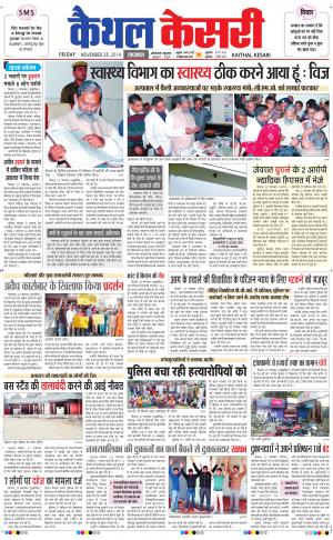 Punjab kesari / Haryana kaithal kesari