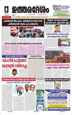 UTHARADESAM 