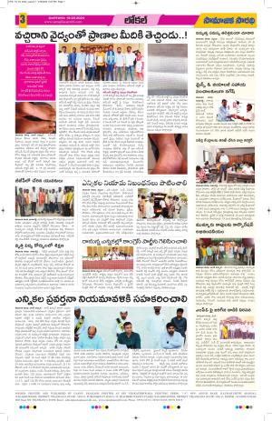 19-03-2024#samajikasarathi