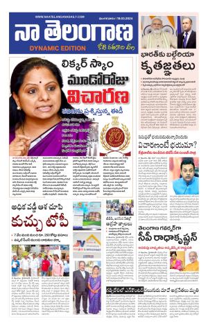 Naa Telangana Dynamic