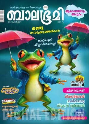 Balabhumi - 2024 March 29