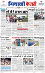 Punjab kesari / Haryana Bhiwani kesari