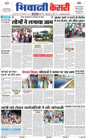  punjab kesari / haryana bhiwani kesari