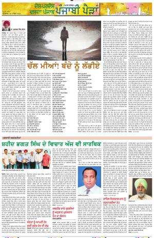  Punjabi Paidan_20_March_2024