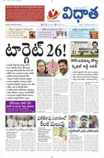 Vidhaatha ePaper 