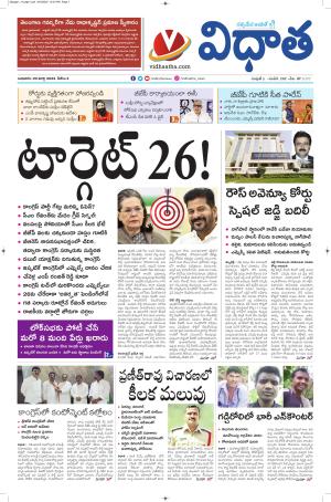 Vidhatha Epaper 
