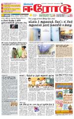 Erode-Coimbatore Supplement
