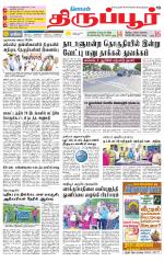 Tirupur-Coimbatore Supplement
