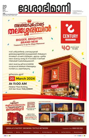 Kannur,  20th March 2024