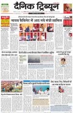 Dainik Tribune (Karnal Edition)