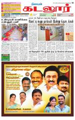 cuddalore supplement