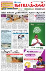 Namakkal-Salem Supplement