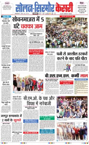  Solan sirmour kesari