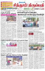 Chitoor-Vellore Supplement