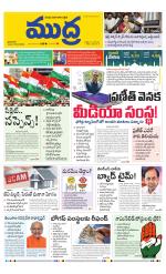 Mudra Daily Main Edition 