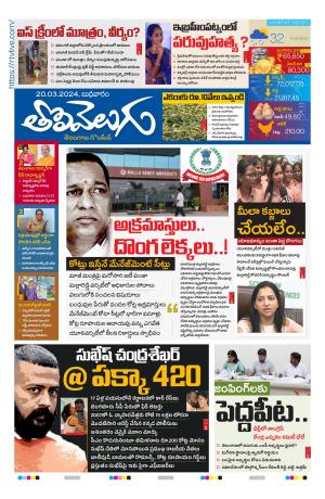 Tolivelugu Epaper 20 March 2024