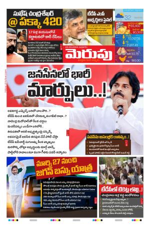 Merupu Epaper 20 March 2024