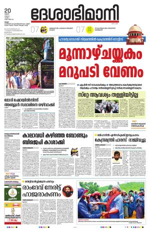 Malappuram 20th March 2024