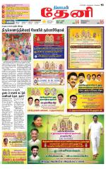 Theni-Madurai Supplement