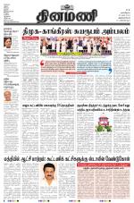 Dinamani - Kanyakumari