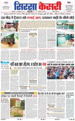 Haryana Sirsa kesari