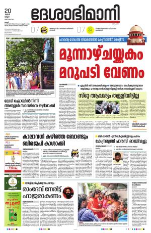 Ernakulam, 20 March 2024