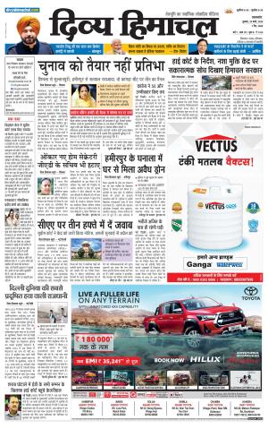 Divya Himachal Pathankot