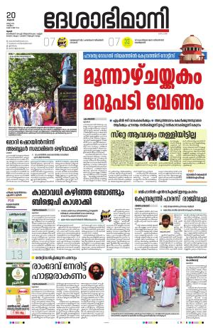 Thrissur, 20th 2024 March