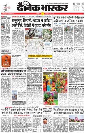 सिंगरौली एवं सिंगरौली भास्कर