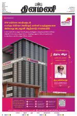 Dinamani - Tiruvallur