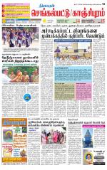 Kanchipuram-Chennai Supplement