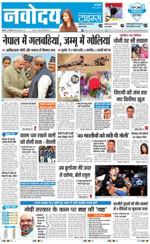 Navodaya Times Main