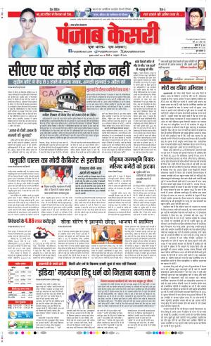 Date 20-03-2024 Punjab Kesari Hapur