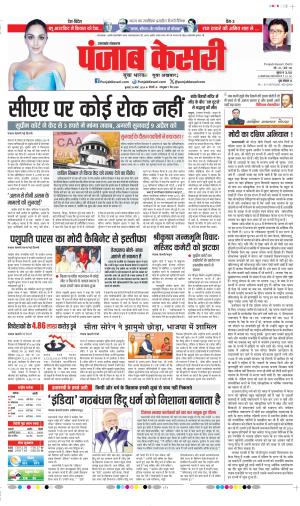 Date 20-03-2024 Punjab Kesari Uttrakhand Main