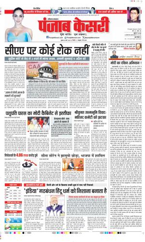 Bahadurgarh - Punjab Kesari