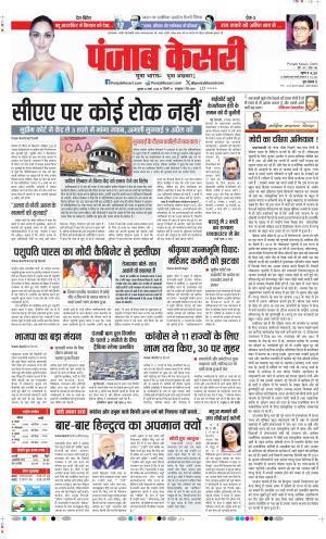 Date 20-03-2024 Punjab Kesari DELHI MAIN