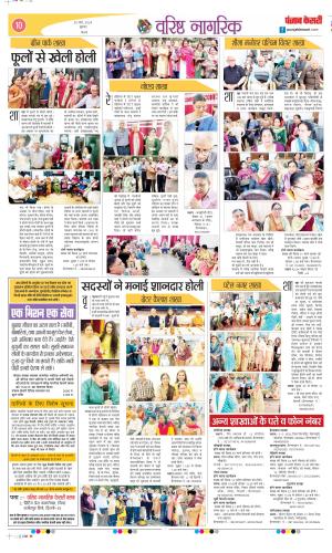 Date 20-03-2024 Punjab Kesari Varishth Nagrik
