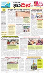 Sudina(Belthangadi - Bantwal)