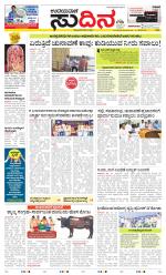 Sudina (Greater Mangaluru)