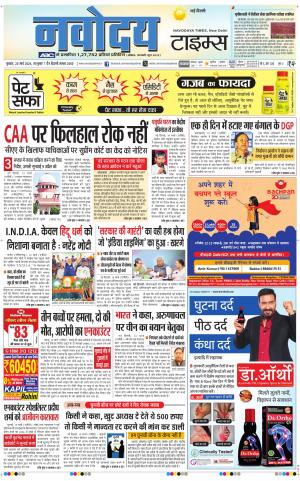 Navodaya Times Main
