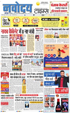 THE NAVODAYATIMES NCR MAIN