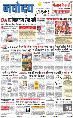 THE NAVODAYA TIMES MAIN UTTARAKHAND & DEHRADUN