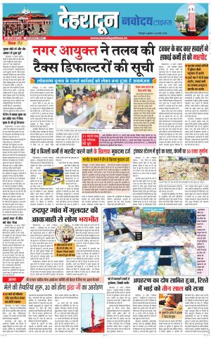 DEHRADUN TIMES