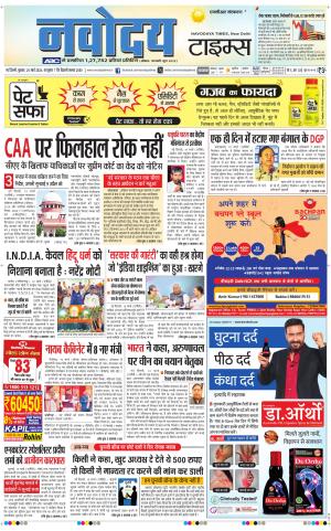 THE NAVODAYA TIMES MAIN UP