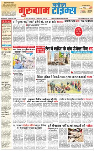 The Navodaya Times Gurgaon 