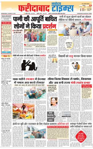 The Navodaya Times Faridabad