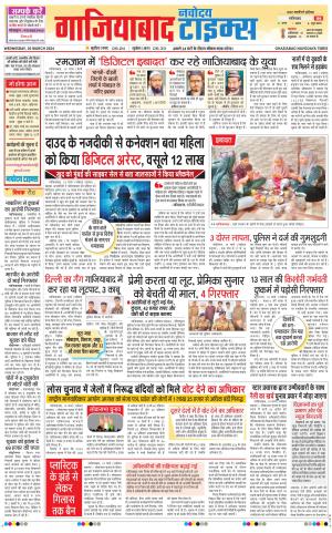 The Navodaya Times Ghaziabad