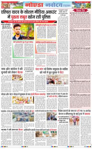 The Navodaya Times Noida