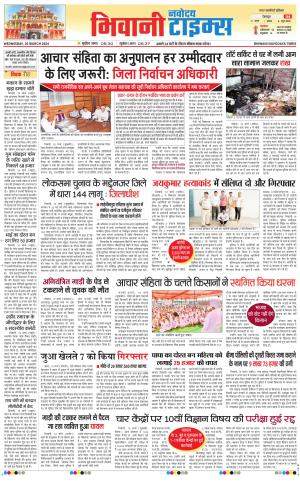 BHIWANI TIMES