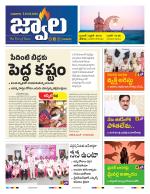 jwaala Daily